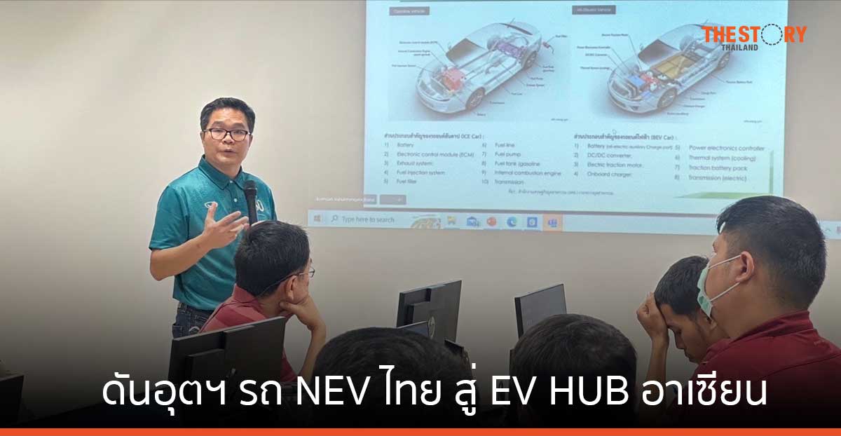 ม.เกษตร ร่วมกับ พันธมิตร ผลักดันอุตฯรถยนต์ NEV ไทย สู่ EV HUB อาเซียน