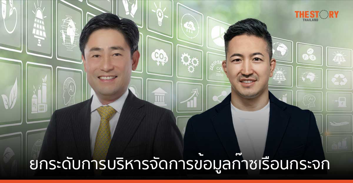 ธนาคารกรุงศรี จับมือ Zeroboard ยกระดับการบริหารจัดการข้อมูลก๊าซเรือนกระจก