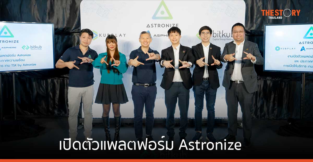 บิทคับ ส่ง “คับเพลย์” เปิดตัว Astronize แพลตฟอร์มเกม Hybrid Web 3.0