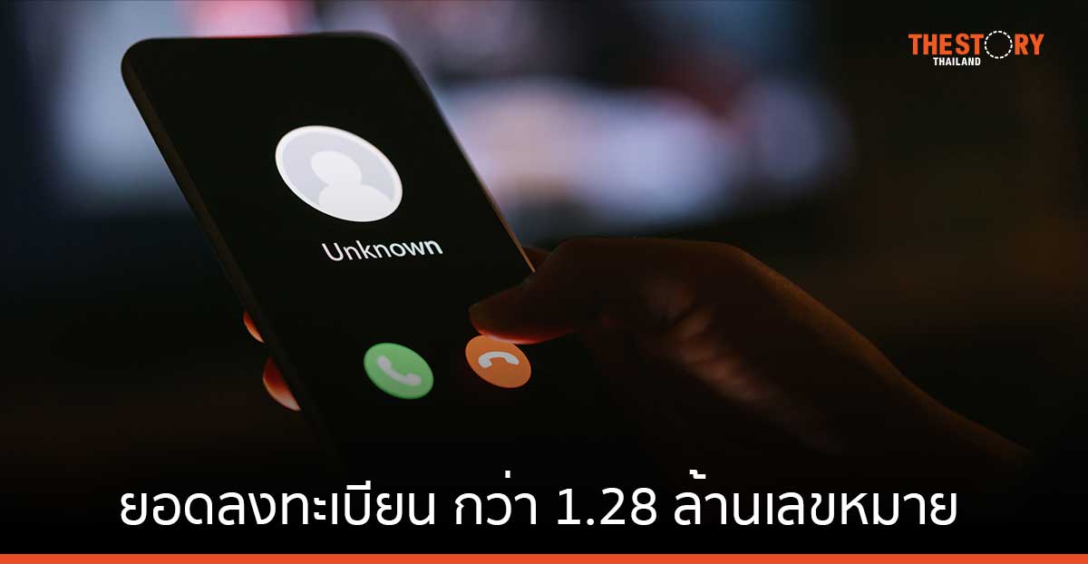 กสทช. เผยยอดลงทะเบียนซิมเกิน 6 เลขหมายแล้วกว่า 1.28 ล้านเลขหมาย