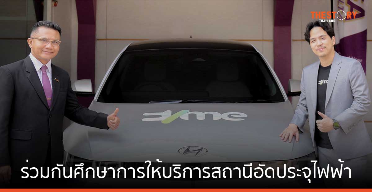 PEA จับมือ EVme ศึกษาการให้บริการสถานีอัดประจุไฟฟ้า