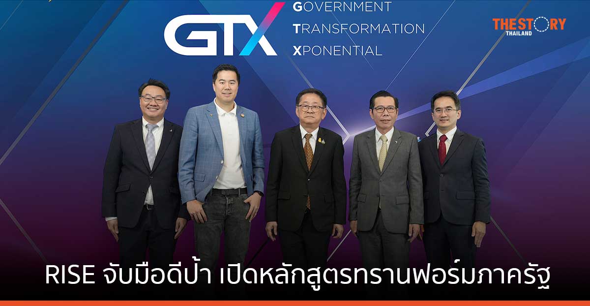 RISE จับมือดีป้า เปิดหลักสูตร GTX ทรานฟอร์มภาครัฐ ปั้นผู้นำขับเคลื่อนรัฐบาลดิจิทัล