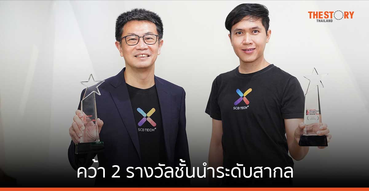 SCB TechX คว้ารางวัลผู้บริหารดีเด่น และ ทีมยอดเยี่ยมแห่งปี จากนิตยสาร Asian Business Review
