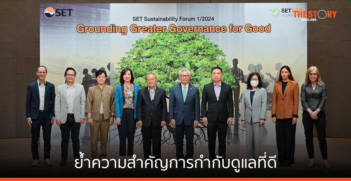 ตลาดหลักทรัพย์ จัดสัมมนา ย้ำความสำคัญการกำกับดูแลที่ดี ขับเคลื่อนธุรกิจ และการลงทุนยั่งยืน