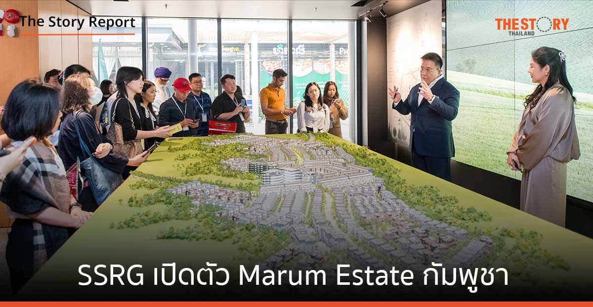 SSRG เปิดตัว Marum Estate โครงการอสังหาฯ สไตล์รีสอร์ท ใกล้สนามบินใหม่ของกัมพูชา ตอบโจทย์ชีวิตหรูหราและยั่งยืน