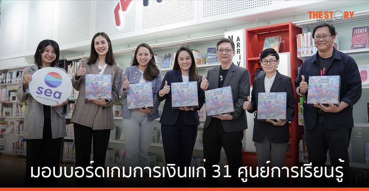 Sea (ประเทศไทย) ร่วมกับ TK Park มอบบอร์ดเกมการเงินแก่ 31 ศูนย์การเรียนรู้