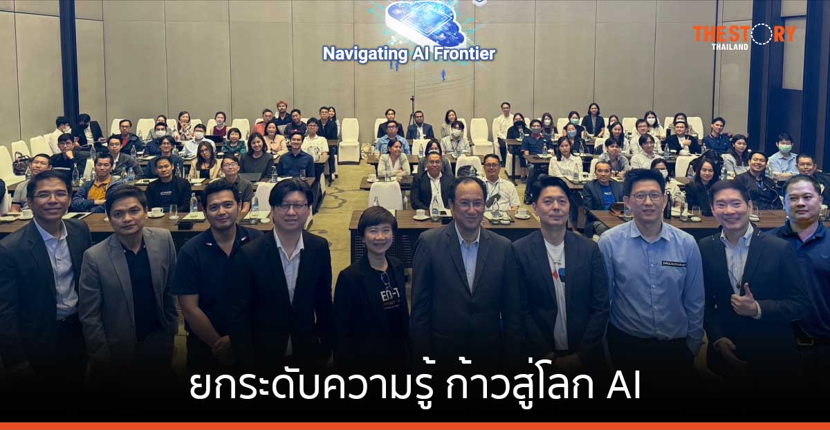 ทีซีซีเทค จับมือ เดลล์ เทคโนโลยีส์ ยกระดับความรู้ ก้าวสู่โลก AI