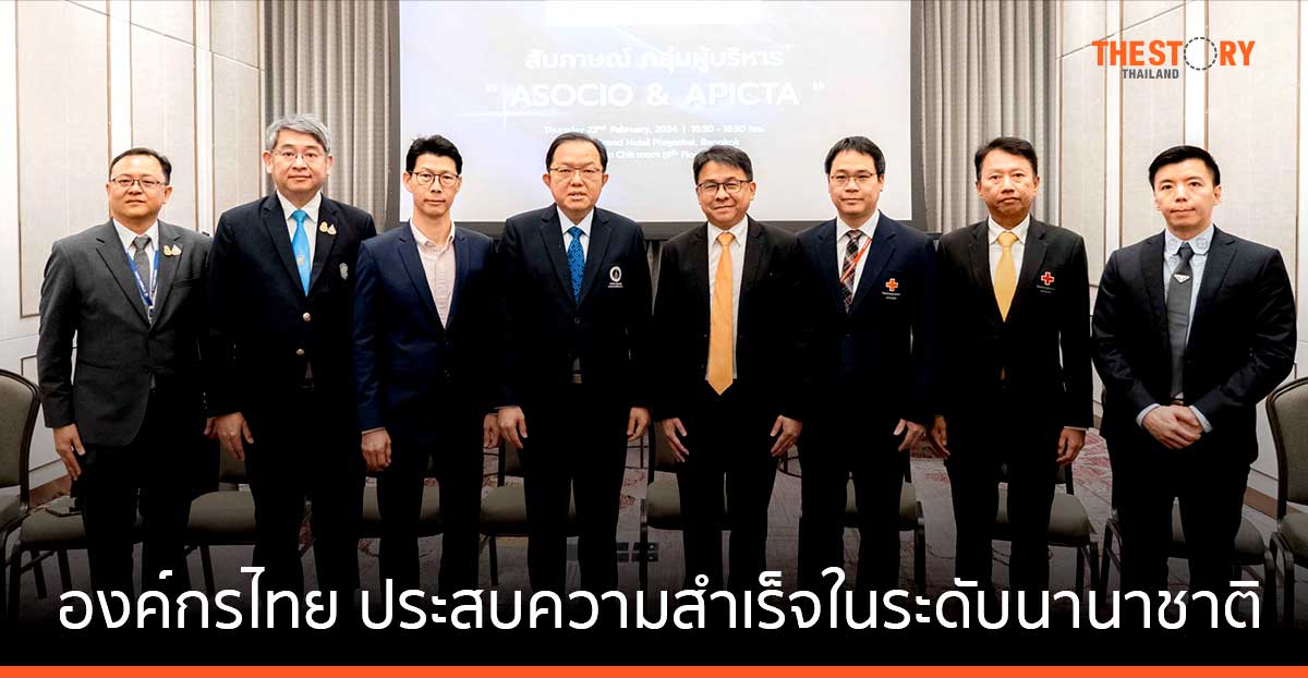 องค์กรไทยประสบความสำเร็จในระดับนานาชาติ รับรางวัล ASOCIO 2023 ICT Awards ณ ประเทศเกาหลี