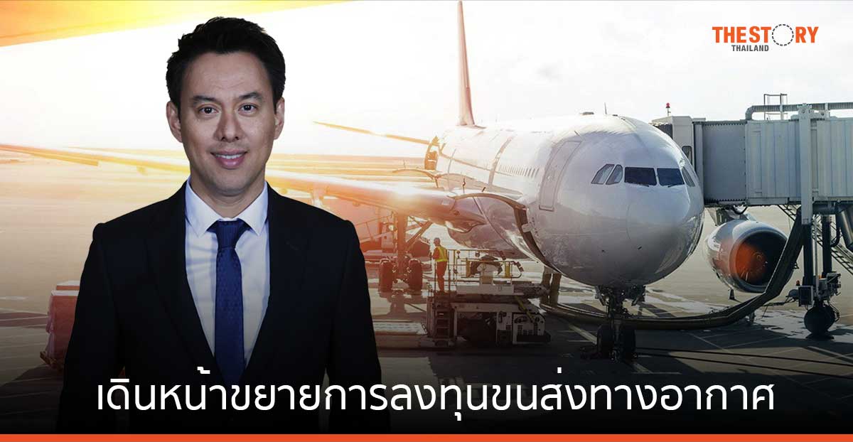 ทริพเพิล ไอ ปี 66 กำไร 866.2 ล้าน เดินหน้าขยายการลงทุนขนส่งทางอากาศ ตั้งเป้าปี 67 โต 15%