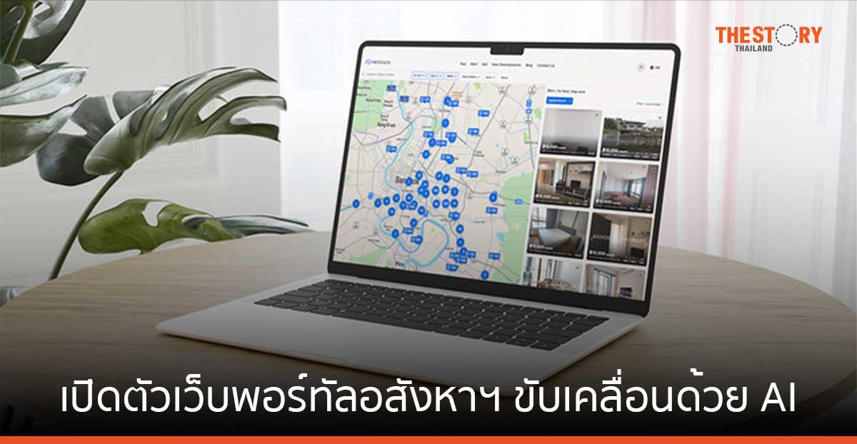 NESTOPA เปิดตัวเว็บพอร์ทัลอสังหาฯ ขับเคลื่อนด้วย AI เต็มรูปแบบ