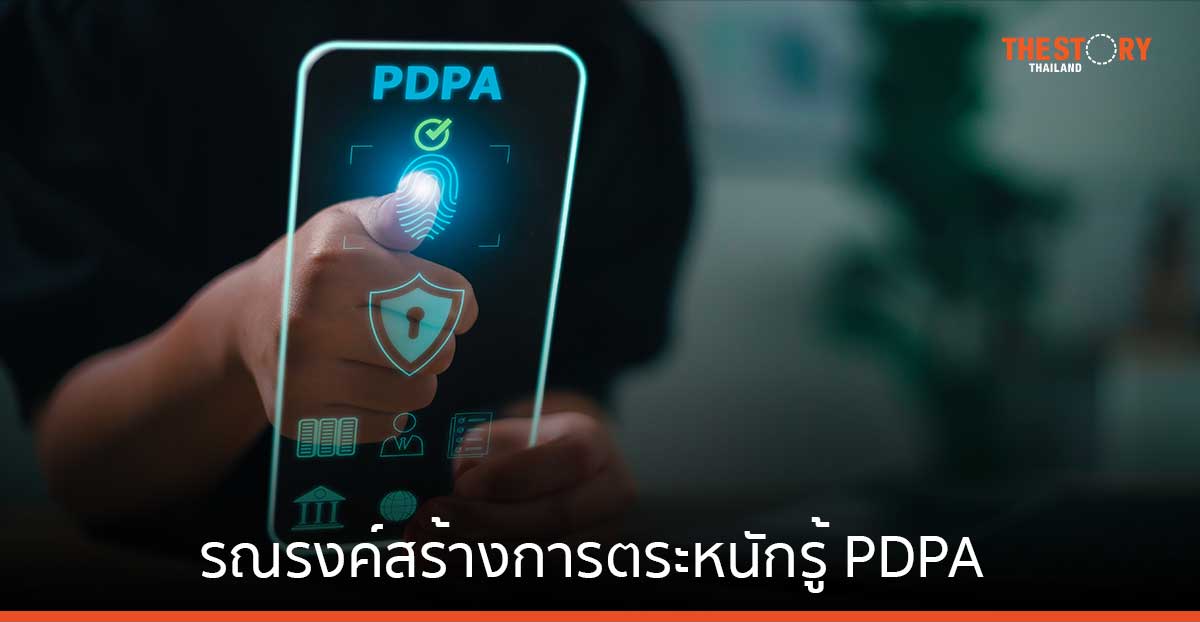 หอการค้าฯ – ม.หอการค้าฯ ผนึก สคส. รณรงค์สร้างการตระหนักรู้ PDPA
