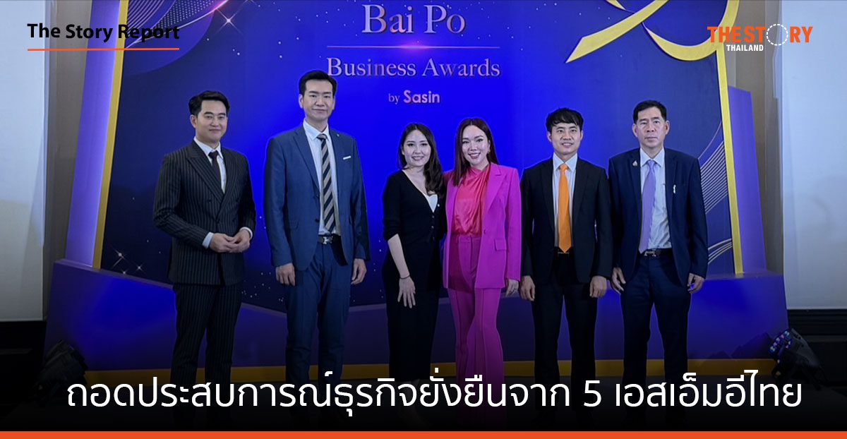 ถอดประสบการณ์ธุรกิจยั่งยืนจาก 5 เอสเอ็มอีไทย เจ้าของรางวัล Bai Po Business Awards by Sasin ครั้งที่ 19