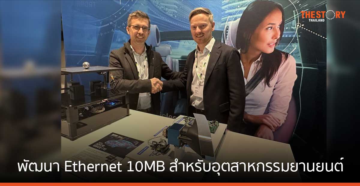Analog Devices ร่วมมือกับ BMW พัฒนาระบบ Ethernet 10MB สำหรับอุตสาหกรรมยานยนต์