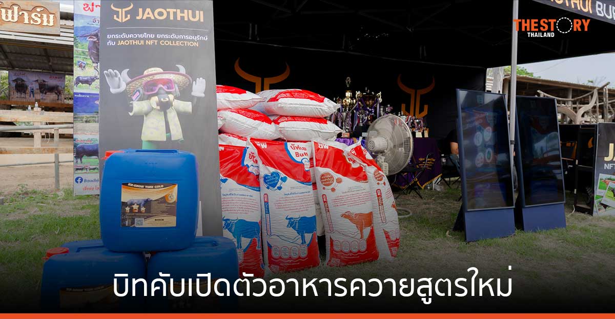 บิทคับจับมือ เจ้าทุย และ ซีพีเอฟ เปิดตัวอาหารควายสูตรใหม
