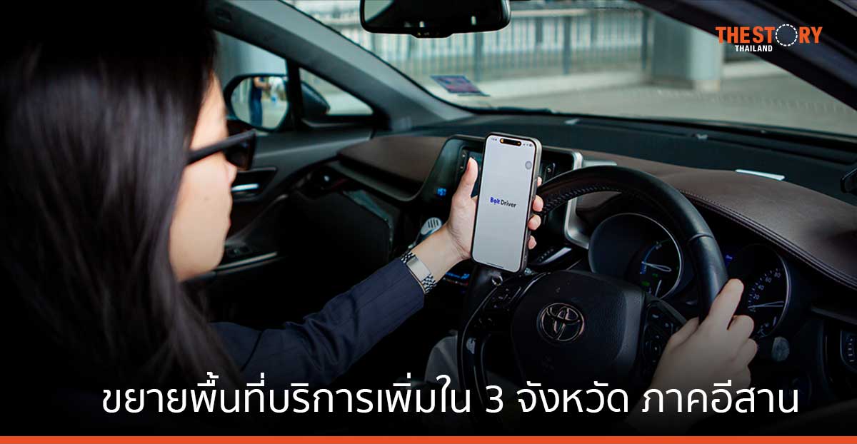 ‘Bolt’ แอปฯ เรียกรถสัญญาติยุโรป ขยายพื้นที่ให้บริการใน จ.นครราชสีมา ขอนแก่น และอุดรธานี