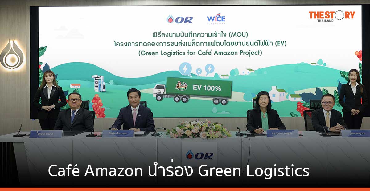 Café Amazon นำร่อง Green Logistics ใช้รถบรรทุกไฟฟ้าขนาดใหญ่ ขนส่งเมล็ดกาแฟจากจ.เชียงใหม่ ถึง จ.อยุธยา