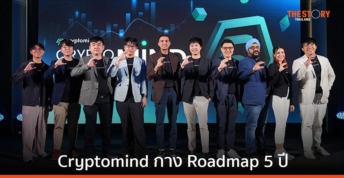 Cryptomind กาง Roadmap 5 ปี ยืนหนึ่งในอุตสาหกรรมคริปโทฯ
