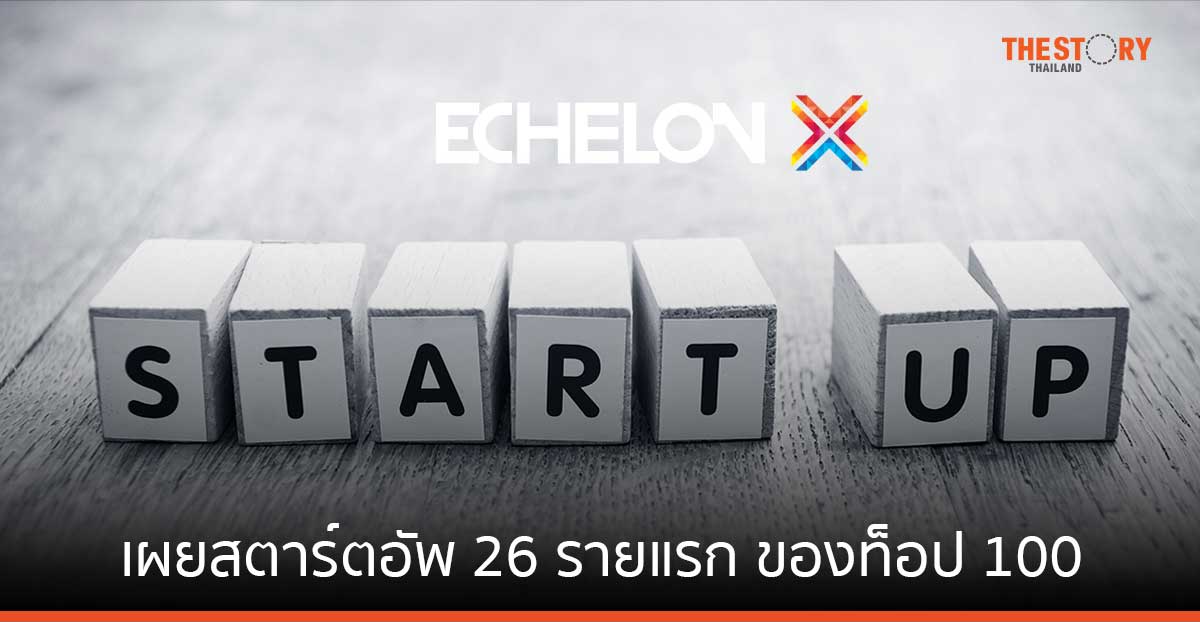 งานประชุมเอคีลอน ครั้งที่ 10 เผยสตาร์ตอัพ 26 รายแรก ของท็อป 100 ในปี 2567