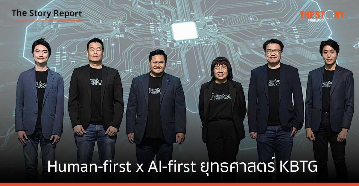 Human-first x AI-first ยุทธศาสตร์ KBTG ในยุค General-Purpose AI Era