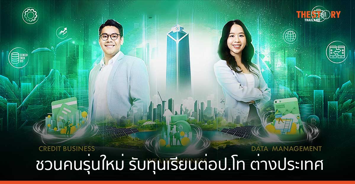 กสิกรไทยเปิดโครงการ KBank Annual Scholarship 2024 ชวนคนรุ่นใหม่ รับทุนเรียนต่อป.โท ต่างประเทศ