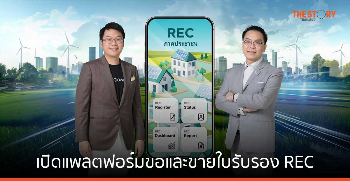 กสิกรไทย – อินโนพาวเวอร์ เตรียมเปิดแพลตฟอร์ม หนุนการขึ้นทะเบียนและขายใบรับรองการผลิตพลังงานหมุนเวียน 