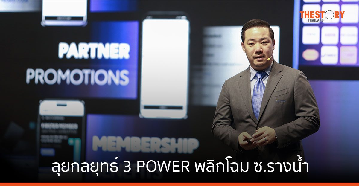 คิง เพาเวอร์ ลุยกลยุทธ์ 3 POWER พลิกโฉมซ.รางน้ำ สู่เดสติเนชันท่องเที่ยวระดับโลก