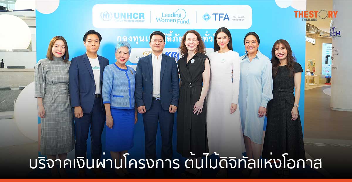 Looloo Technology สร้างประสบการณ์บริจาคเงินรูปแบบใหม่ ผ่านโครงการต้นไม้ดิจิทัลแห่งโอกาส