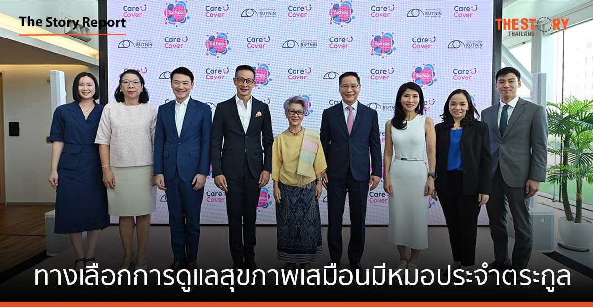 เครือเมืองไทย ผนึก รพ.รัตนิน เปิด “แคร์คัฟเวอร์ สหคลินิก” เพิ่มทางเลือกการดูแลสุขภาพเสมือนมีหมอประจำตระกูล