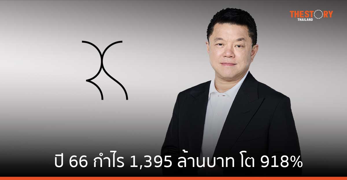 อาร์เอส กรุ๊ป ปี 66 กำไร 1,395 ล้าน โต 918% ลุยขยายโซเชียลคอมเมิร์ซ พร้อมดันธุรกิจบันเทิงและอีเวนต์