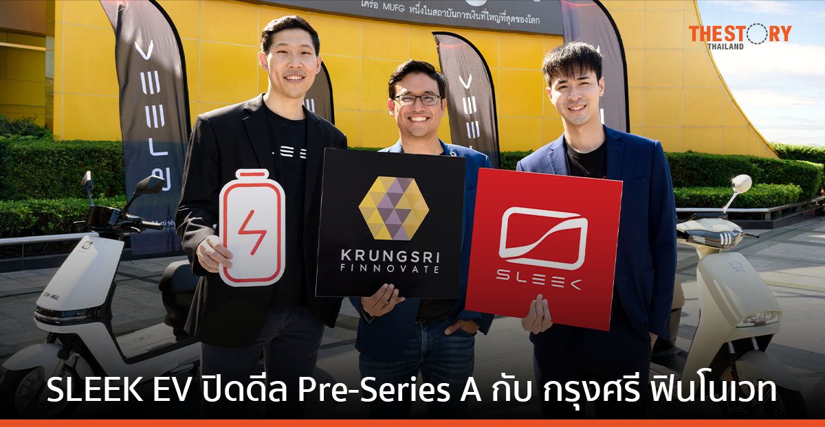 SLEEK EV มอเตอร์ไซค์ไฟฟ้า ปิดดีล Pre-Series A กับ กรุงศรี ฟินโนเวท