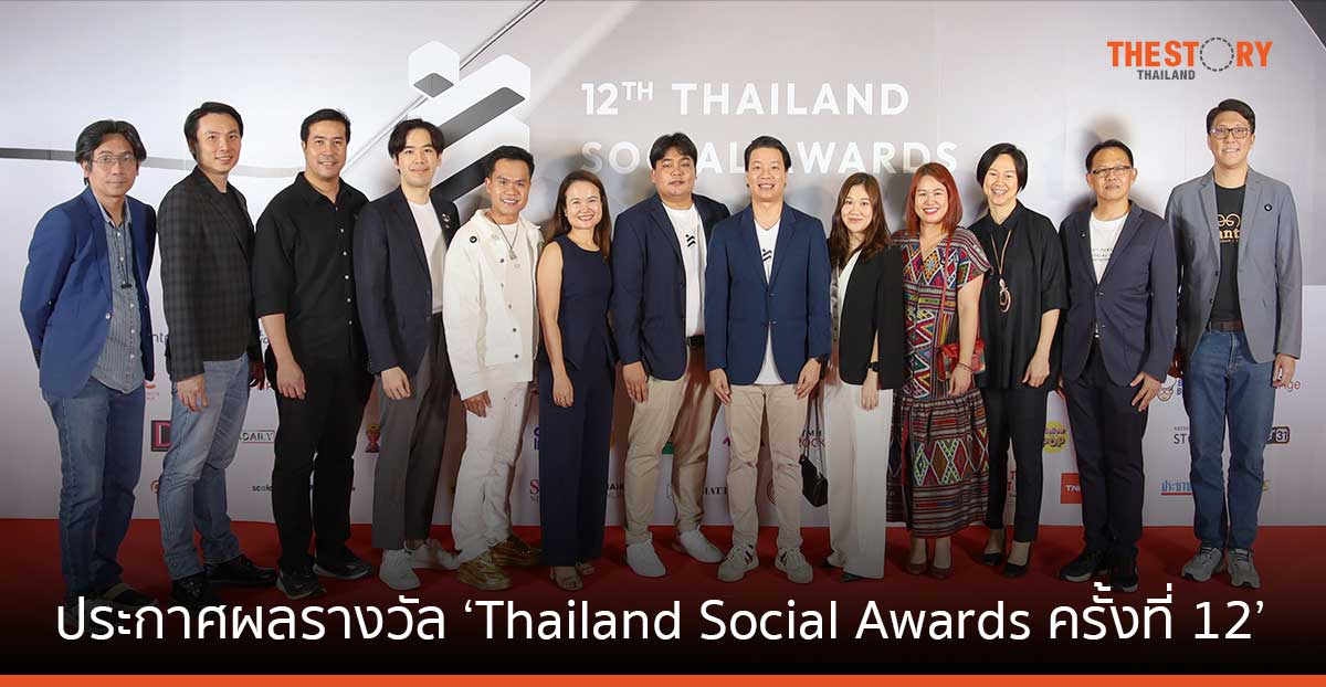 ไวซ์ไซท์ ประกาศผลรางวัล ‘Thailand Social Awards ครั้งที่ 12’ 