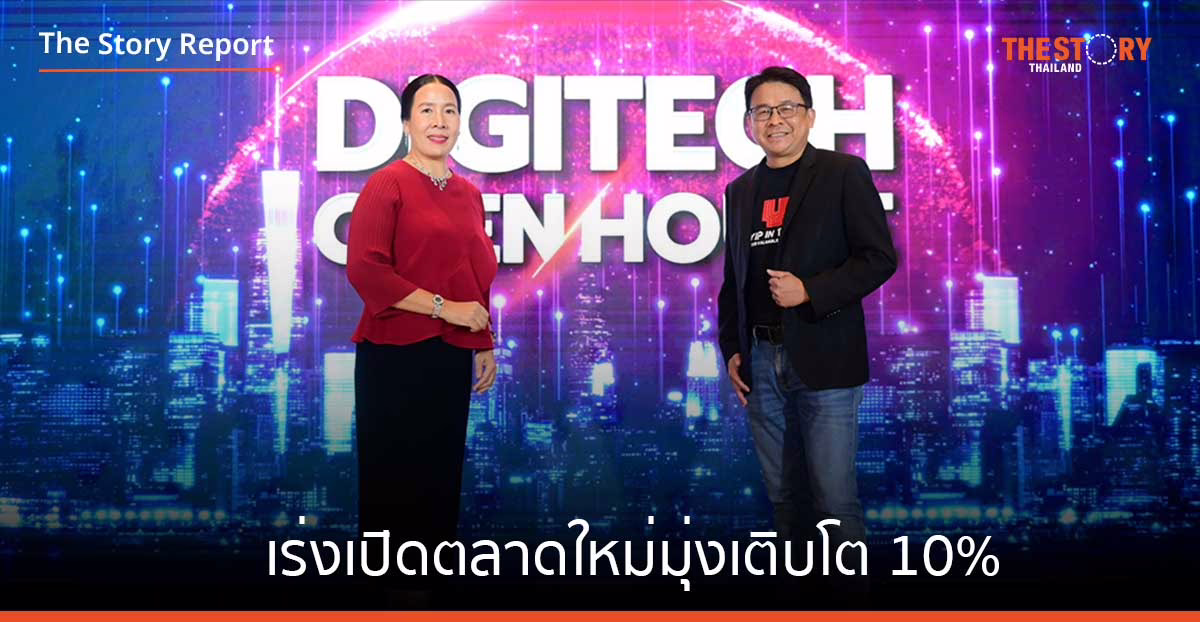 YIP Open House 2024 ยิบอินซอย เร่งเปิดตลาดใหม่มุ่งเติบโต 10%