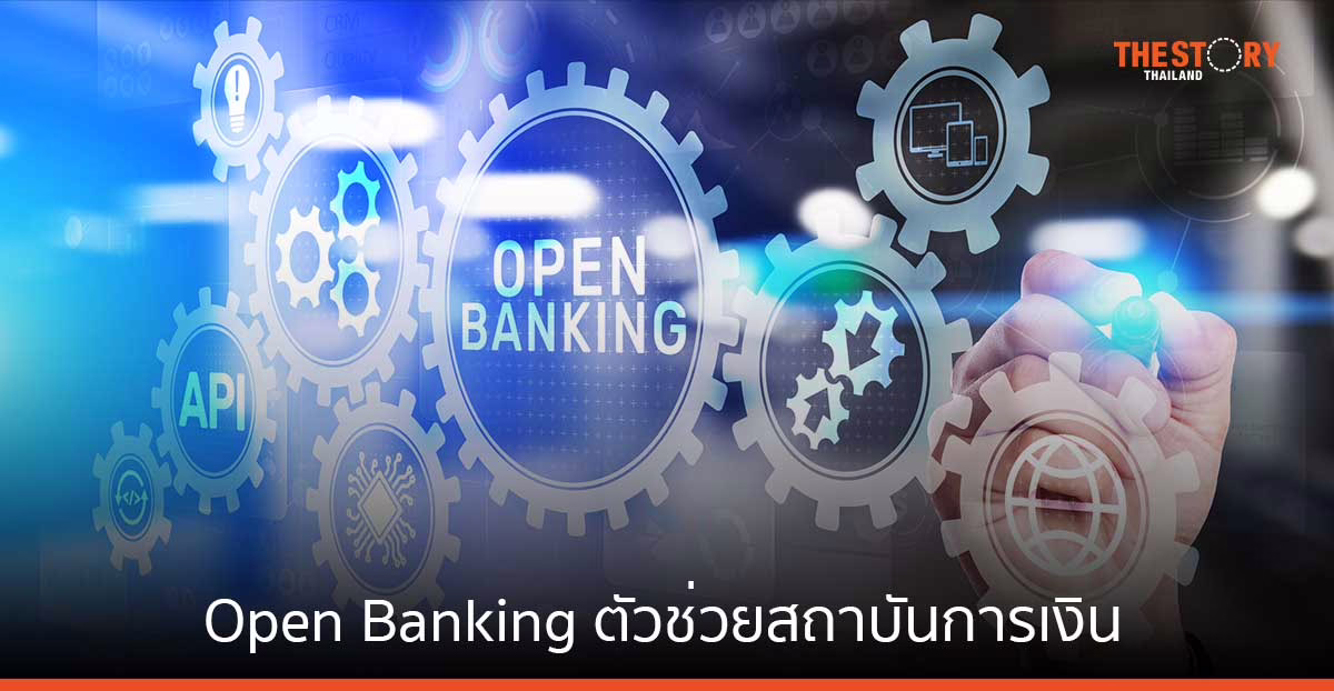 Open Banking เทคโนโลยีที่ช่วยสถาบันการเงินเชื่อมต่อการทำงานและออกบริการใหม่ ๆ ได้ง่ายขึ้น