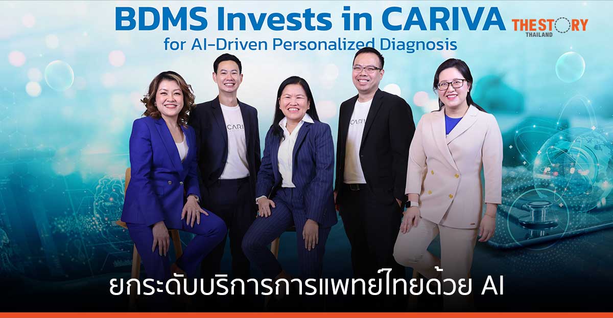 BDMS ลงทุนใน CARIVA ยกระดับมาตรฐานบริการการแพทย์ไทยด้วย AI