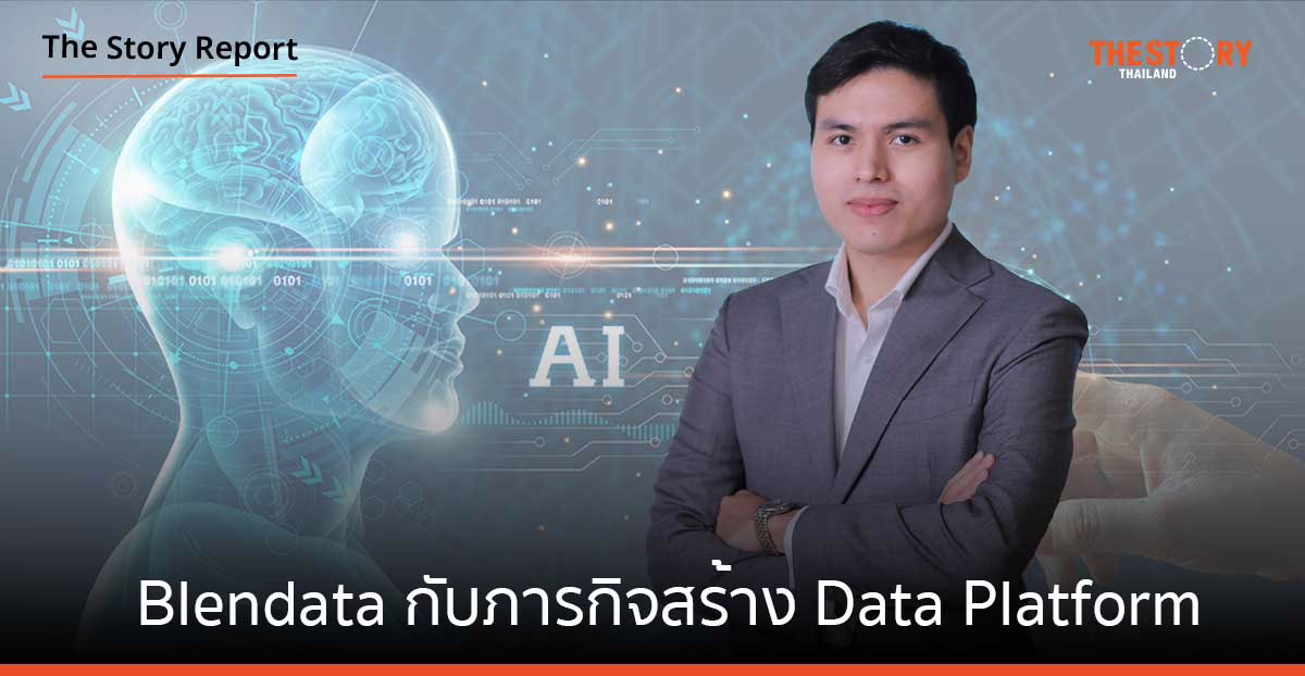 Blendata กับภารกิจสร้าง Data Platform โครงสร้างพื้นฐานสู่การขับเคลื่อน Big Data & AI