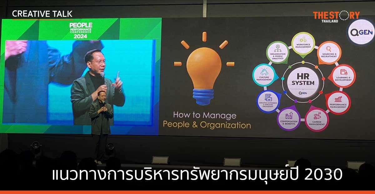 แนวทางการบริหารทรัพยากรมนุษย์ปี 2030 วิเคราะห์ ปรับตัวตามเทรนด์ และเน้นการวางแผน WORKFORCE MANAGEMENT