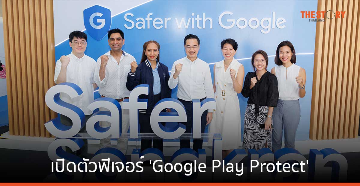 Google จับมือดีอี เปิดตัวฟีเจอร์ ‘Google Play Protect’ ปกป้องคนไทยจากกลโกงออนไลน์