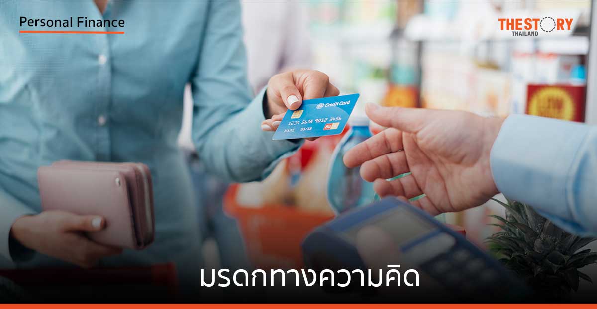 มรดกทางความคิด