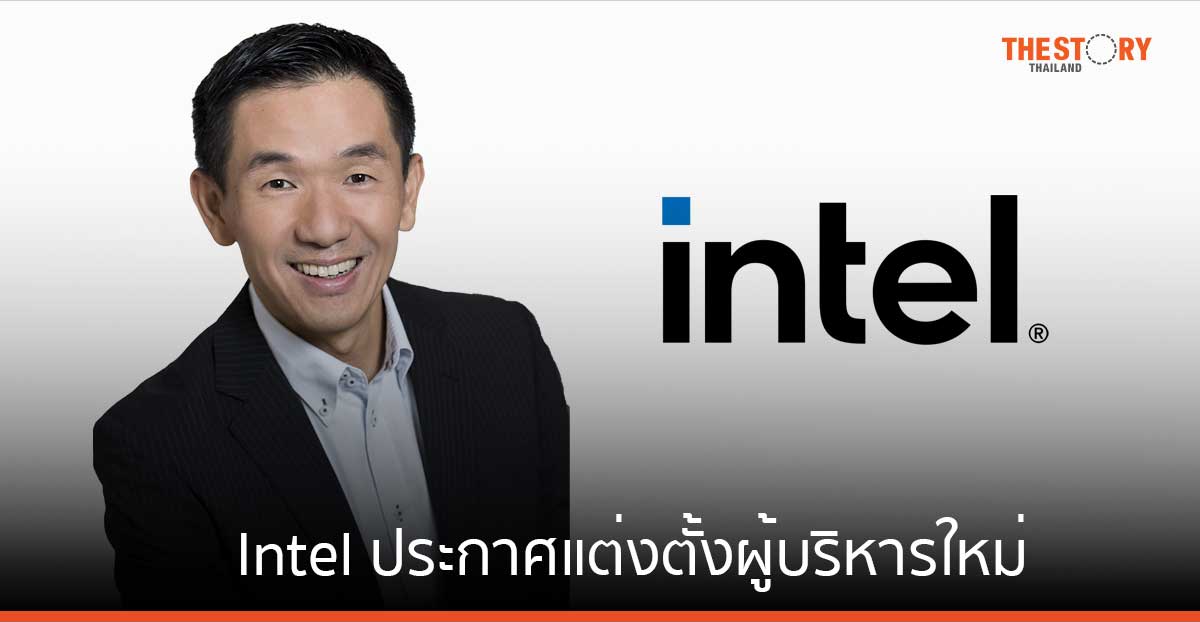 Intel ประกาศแต่งตั้งผู้บริหารใหม่ ดูแลตลาดเอเชียแปซิฟิก – ญี่ปุ่น (APJ) และตลาดอินเดีย