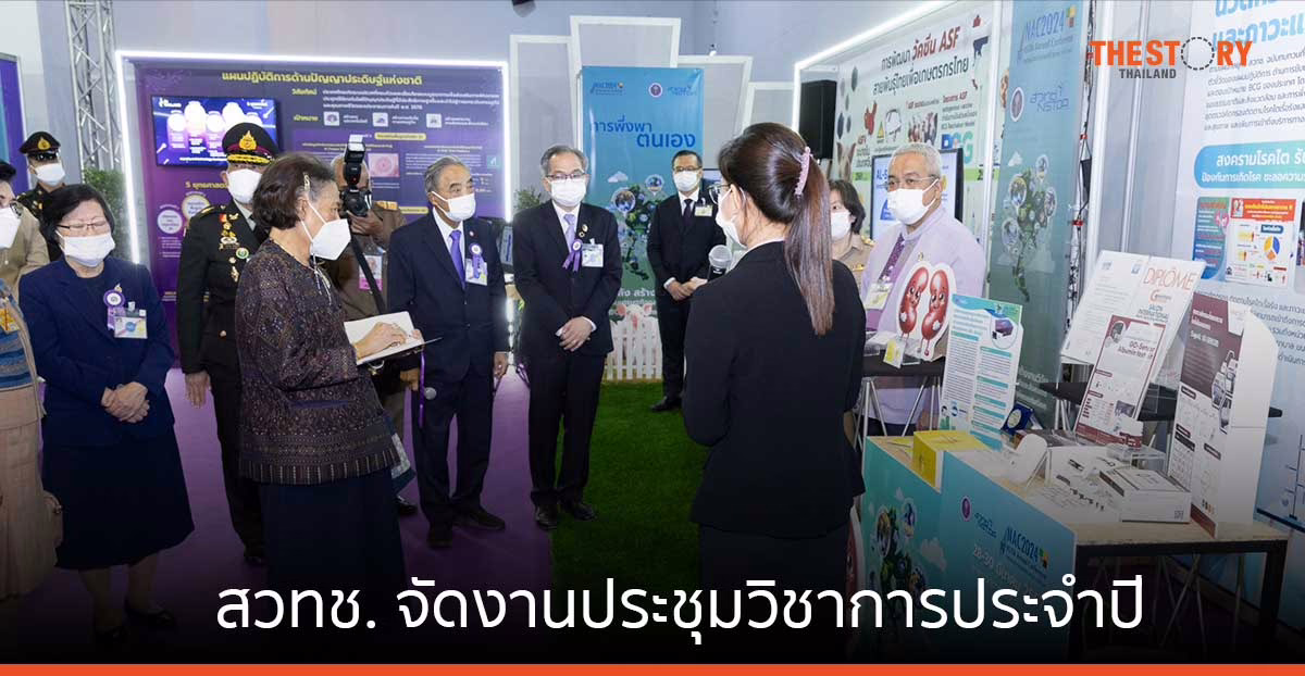 สวทช. จัดงานประชุมวิชาการประจำปี โชว์งานวิจัย BCG Implementation พลิกโฉมประเทศ