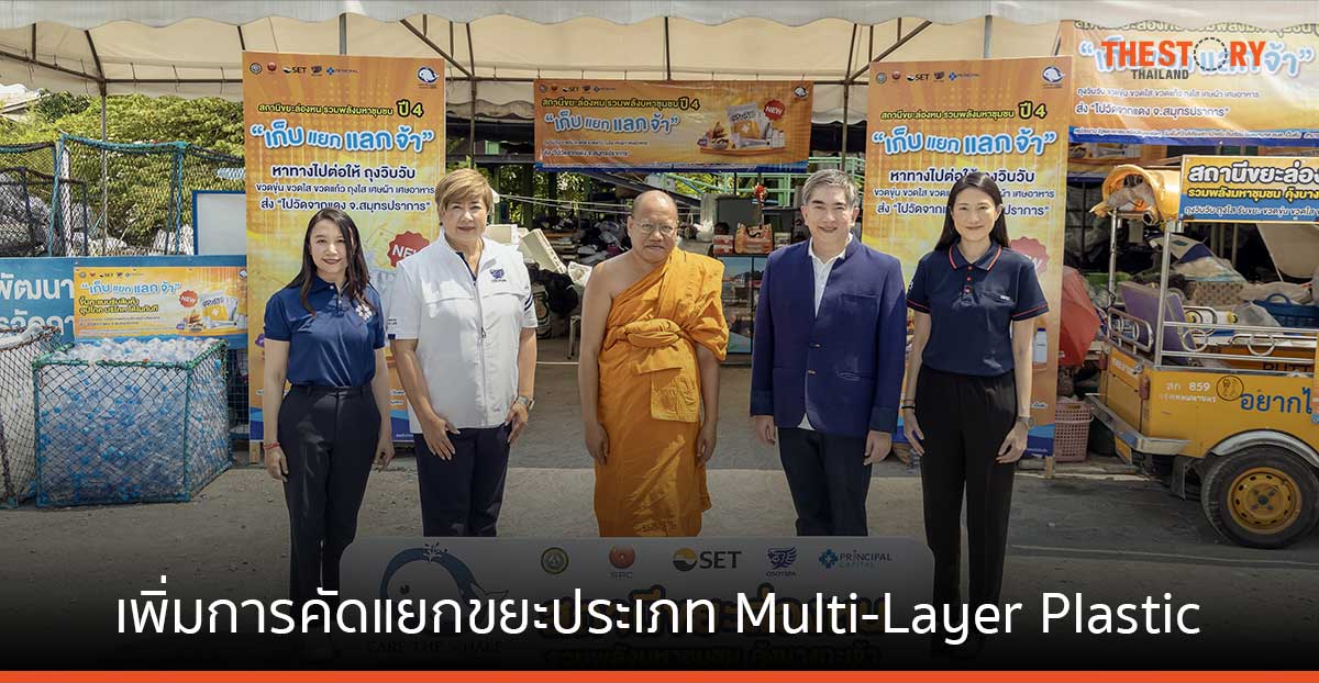 ตลาดหลักทรัพย์ ร่วมกับพันธมิตร ขับเคลื่อนโครงการ “Care the Whale สถานีขยะล่องหน คุ้งบางกะเจ้า” ปีที่ 4