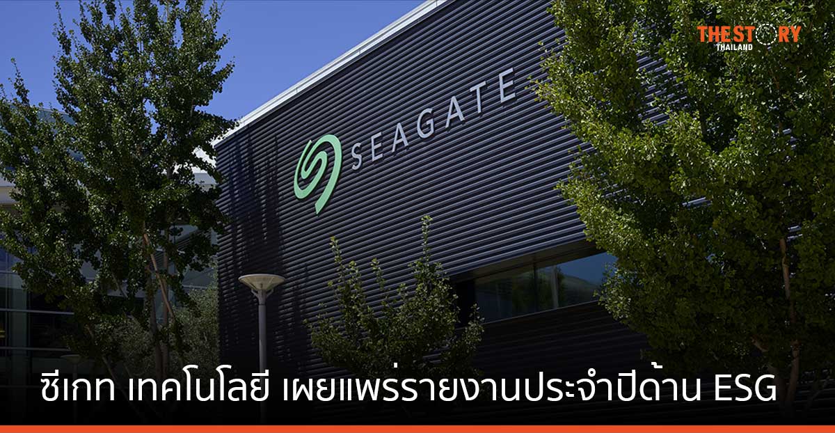 ซีเกท เผย ปี 2566 โรงงานในจีน ไทย และไอร์แลนด์เหนือ ดำเนินงานโดยใช้พลังงานหมุนเวียน 100%