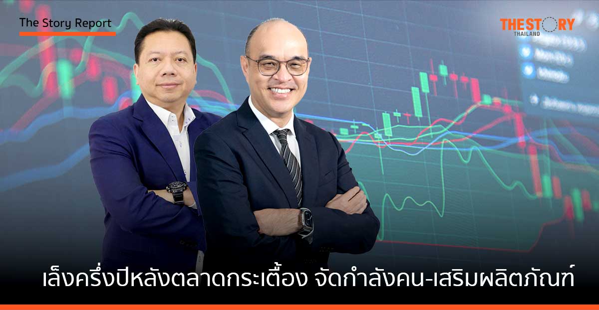 บล.บัวหลวงเล็งครึ่งปีหลังตลาดกระเตื้อง จัดกำลังคน-เสริมผลิตภัณฑ์รับมือผันผวน