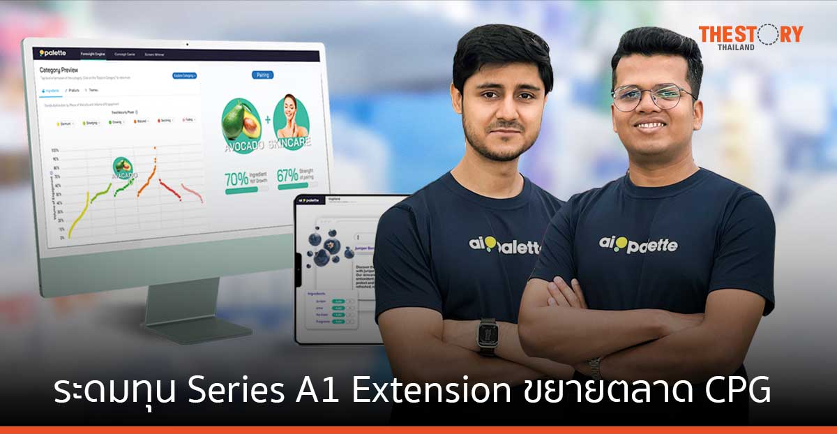 AI Palette ระดมทุน Series A1 Extension มูลค่า 500,000 ดอลลาร์สหรัฐ จาก ORZON Ventures ขยายตลาด CPG