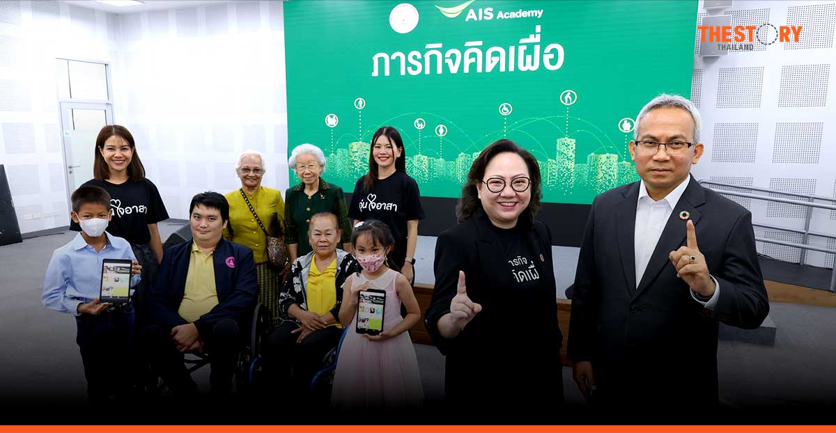 AIS Partners with Ministry on ‘Think-in-advance Mission’ for Societal Wellbeing”