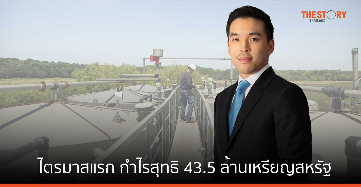 บ้านปู ไตรมาสแรก กำไรสุทธิ 43.5 ล้านเหรียญสหรัฐ