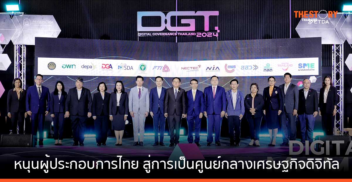 ETDA จัดใหญ่ “DGT 2024: Digital Momentum for the Future” หนุนผู้ประกอบการไทย สู่การเป็นศูนย์กลางเศรษฐกิจดิจิทัล