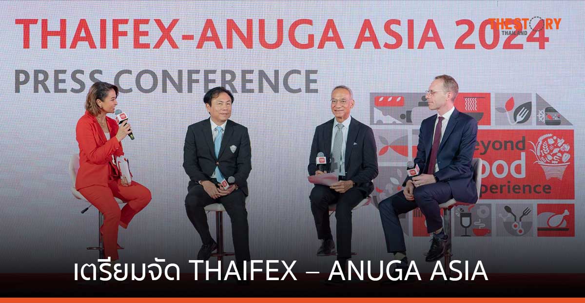 DITP จับมือภาคเอกชน เตรียมจัด “THAIFEX – ANUGA ASIA 2024” ตั้งเป้ามูลค่าสั่งซื้อทะลุแสนล้าน