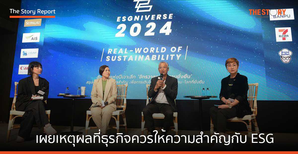 AIS - ศุภาลัย - Starbucks เผยเหตุผลที่ธุรกิจควรให้ความสำคัญกับ ESG พร้อมแนะวิธีสร้างแรงจูงใจให้พนักงาน