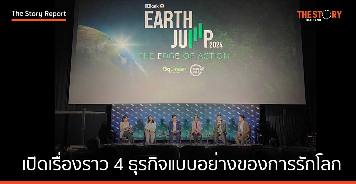 ธุรกิจยั่งยืนยิ่งขึ้น ด้วยการใส่ใจสิ่งแวดล้อม เปิดประสบการณ์เรื่องราว 4 ธุรกิจ แบบอย่างการรักโลกที่ยั่งยืน